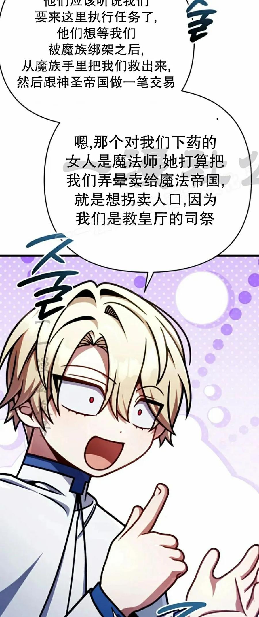 《小圣子打算毁灭世界》第47集 第54页