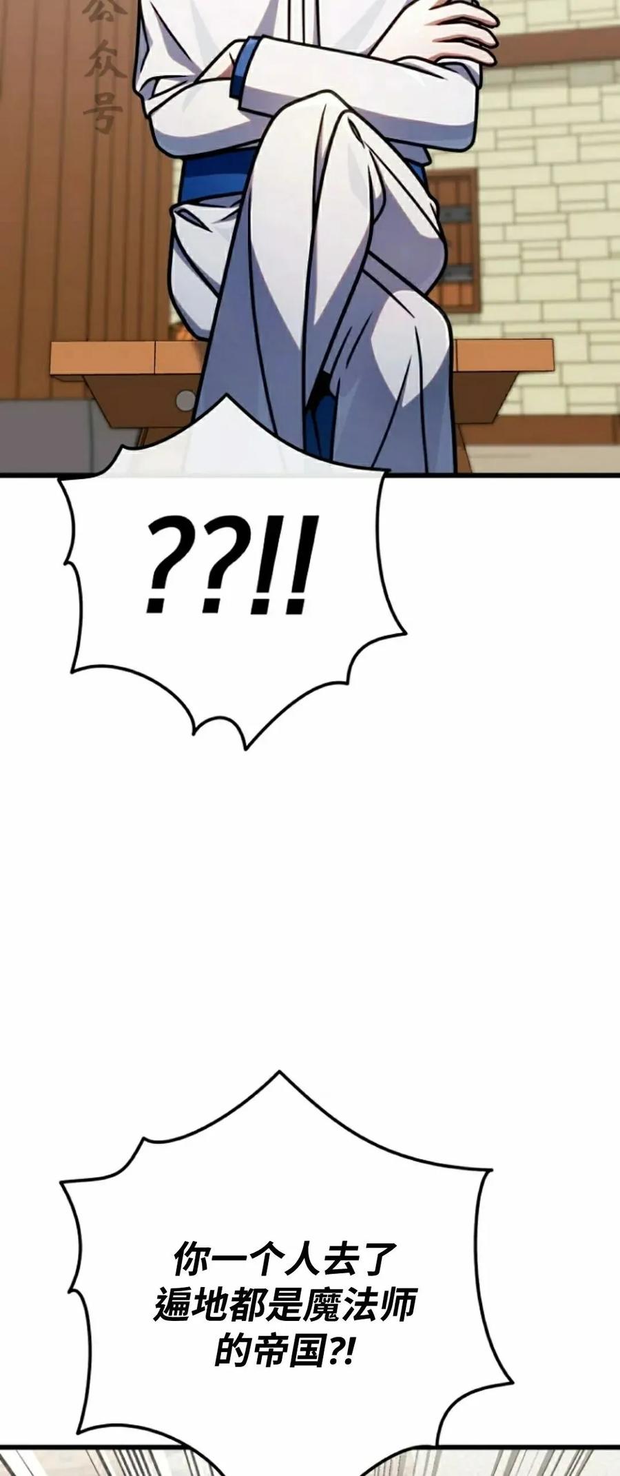 《小圣子打算毁灭世界》第47集 第51页
