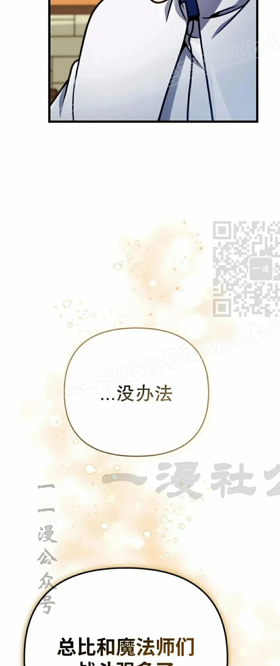 《小圣子打算毁灭世界》第47集 第59页