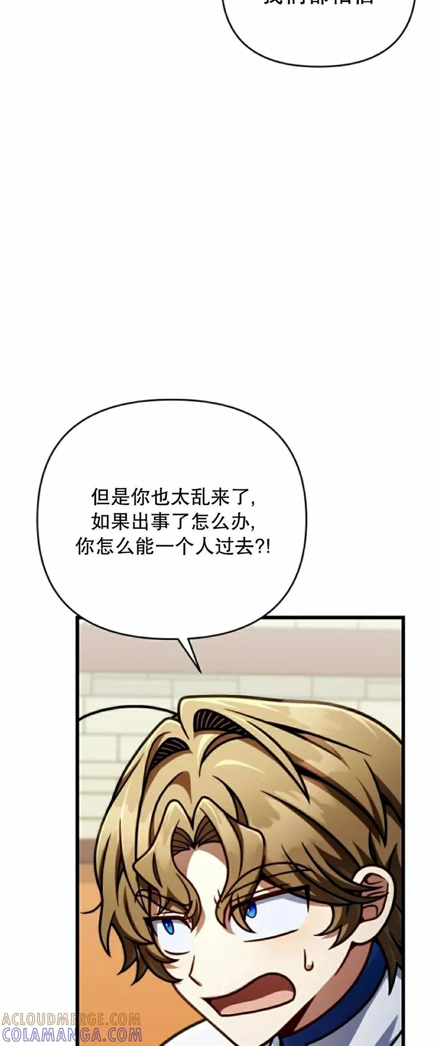 《小圣子打算毁灭世界》第47集 第58页