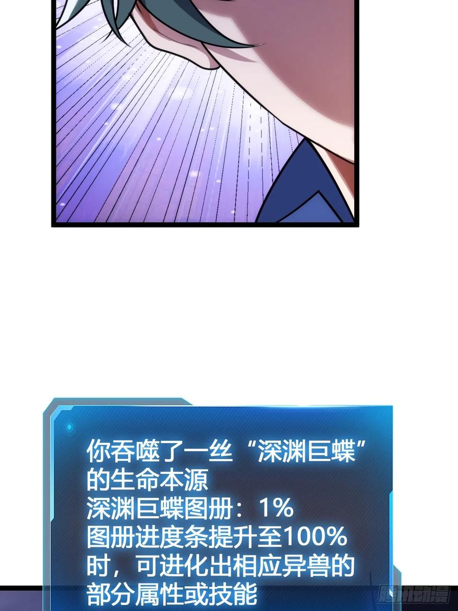 《从零开始无限进化》生命本源 第11页