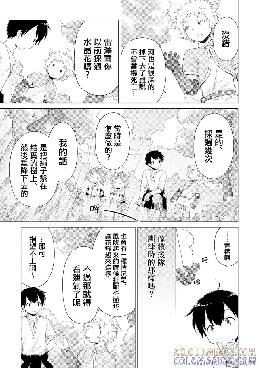 《异世界悠闲纪行～边养娃边当冒险者～》第60话 第7页