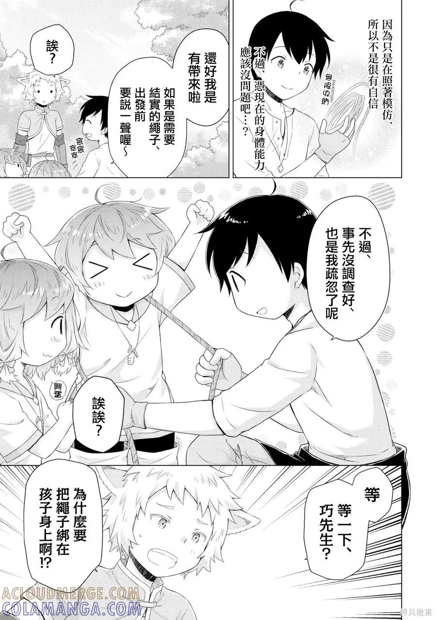 《异世界悠闲纪行～边养娃边当冒险者～》第60话 第9页