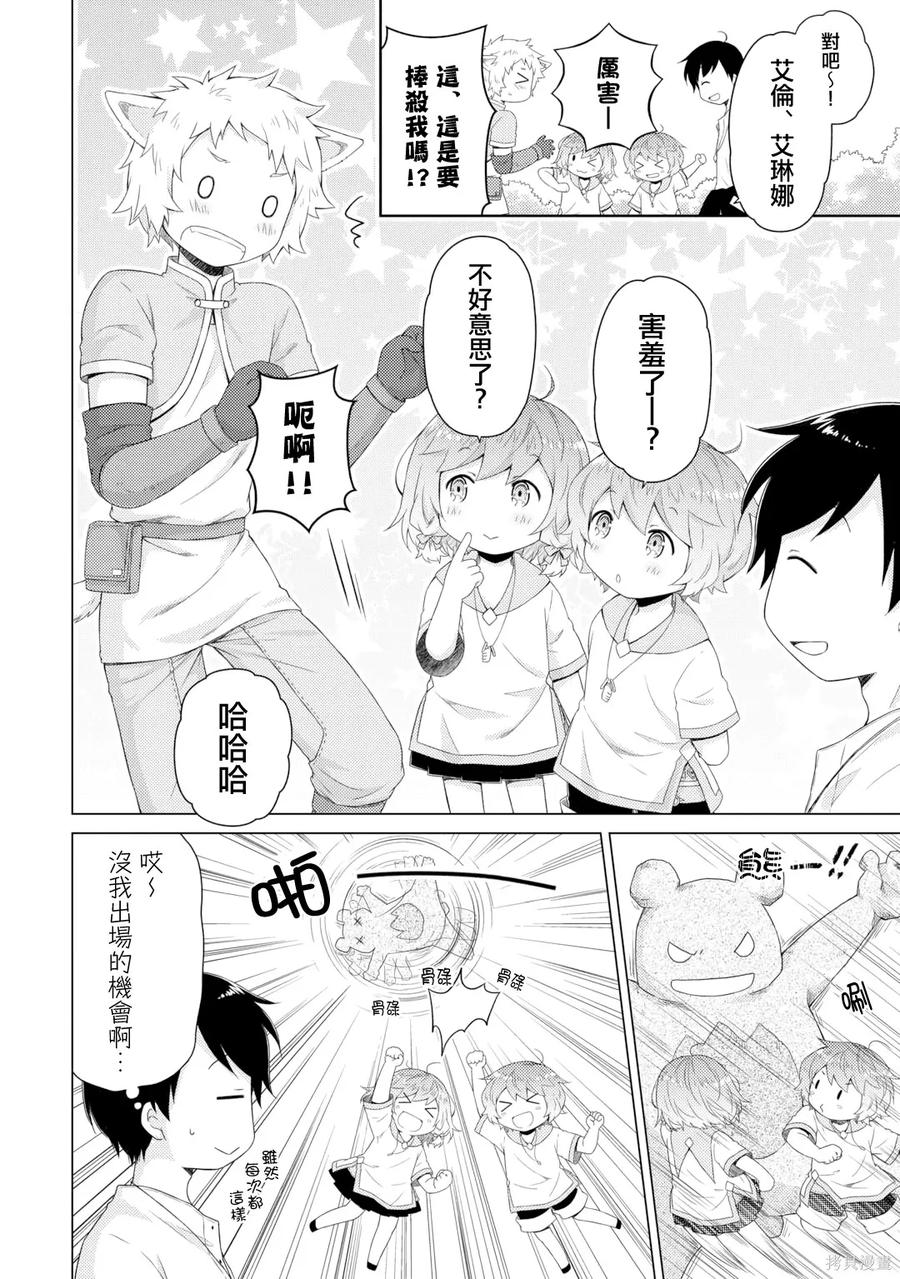 《异世界悠闲纪行～边养娃边当冒险者～》第60话 第4页