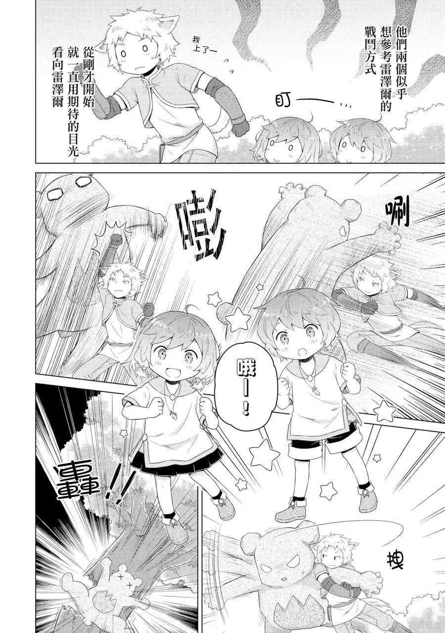 《异世界悠闲纪行～边养娃边当冒险者～》第60话 第2页