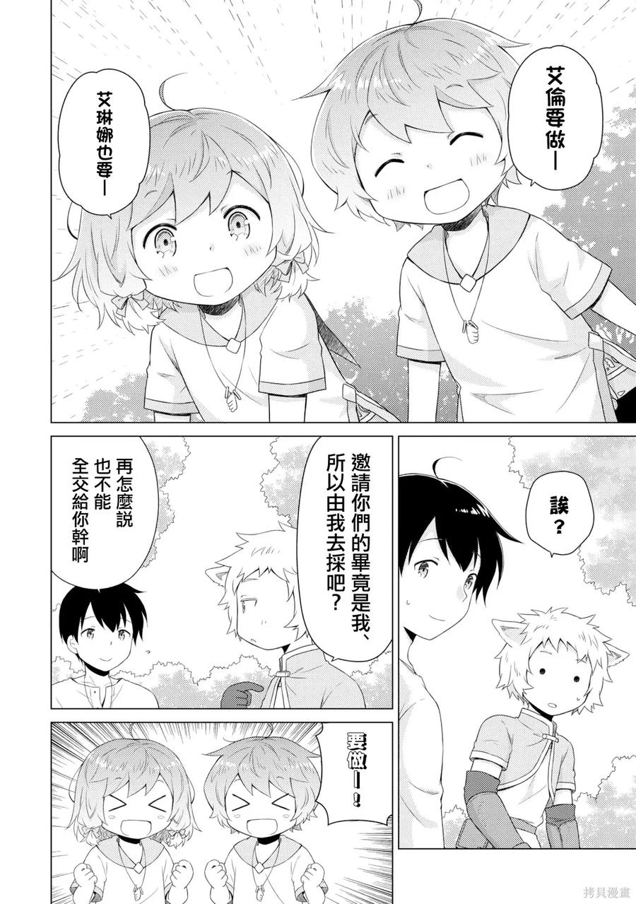 《异世界悠闲纪行～边养娃边当冒险者～》第60话 第8页