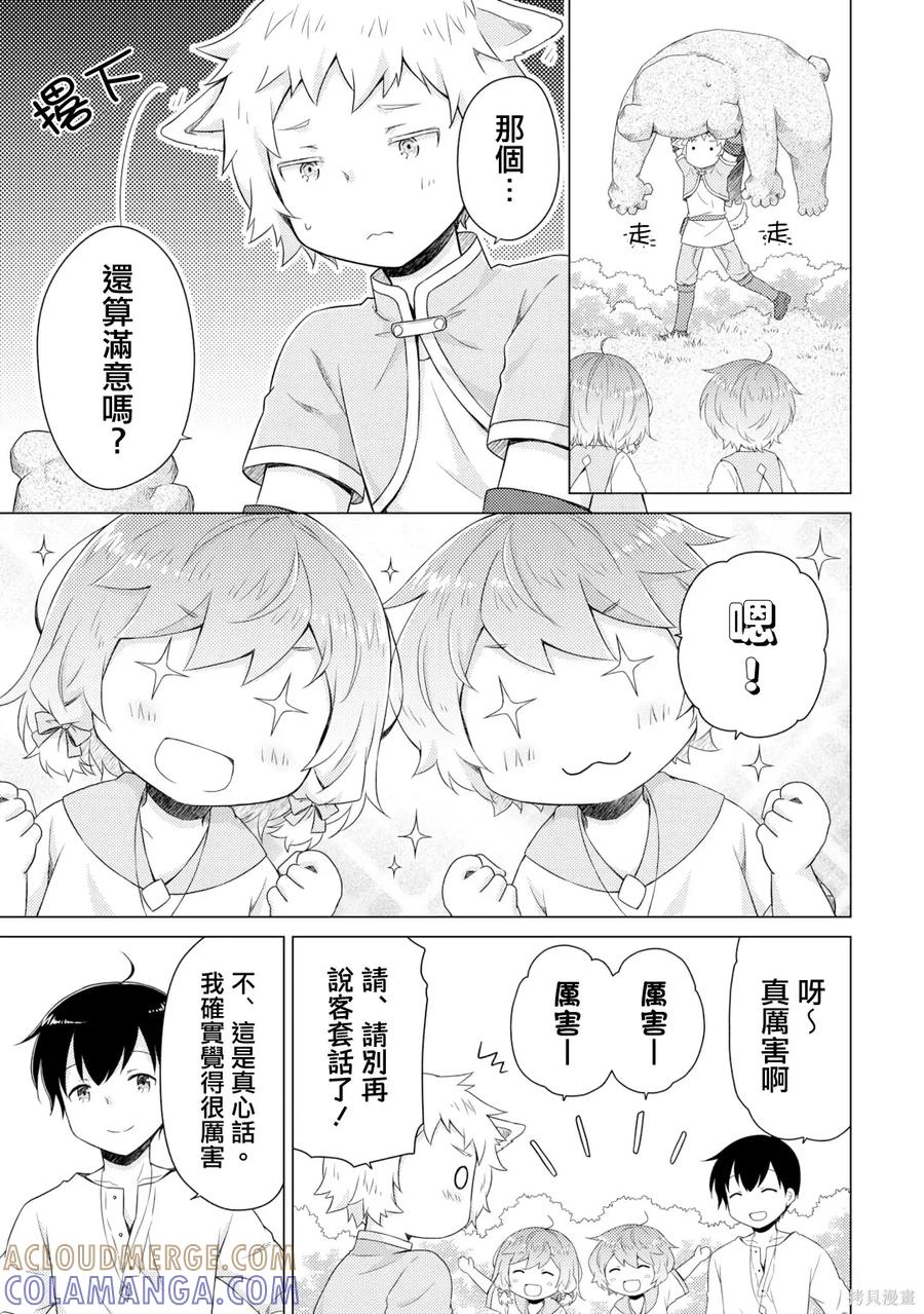 《异世界悠闲纪行～边养娃边当冒险者～》第60话 第3页
