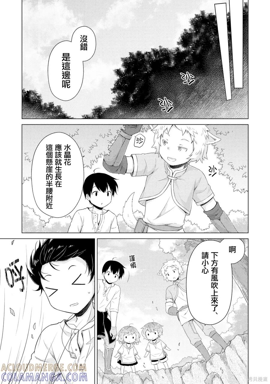 《异世界悠闲纪行～边养娃边当冒险者～》第60话 第5页