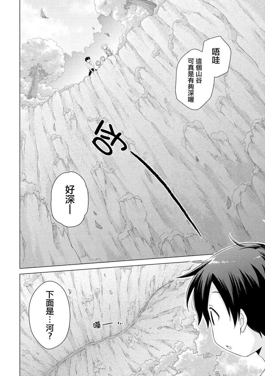 《异世界悠闲纪行～边养娃边当冒险者～》第60话 第6页