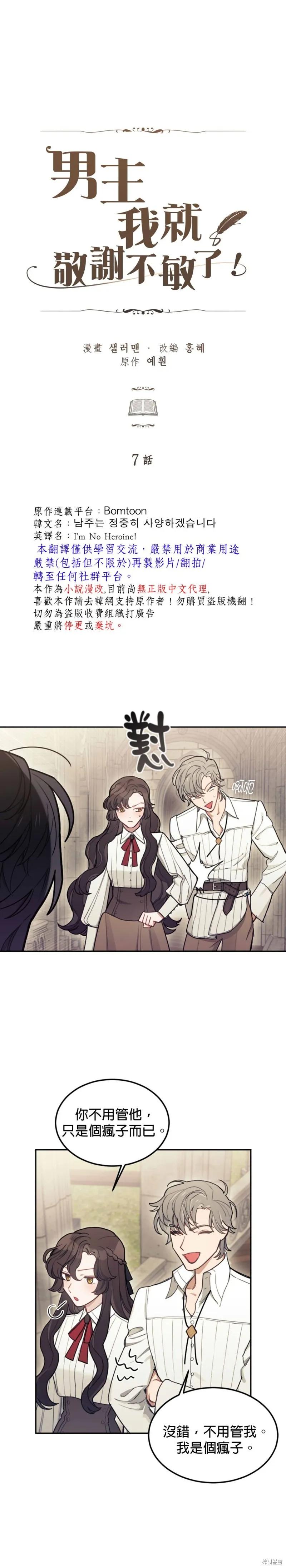 《男主我就敬谢不敏了！》第07话 第2页