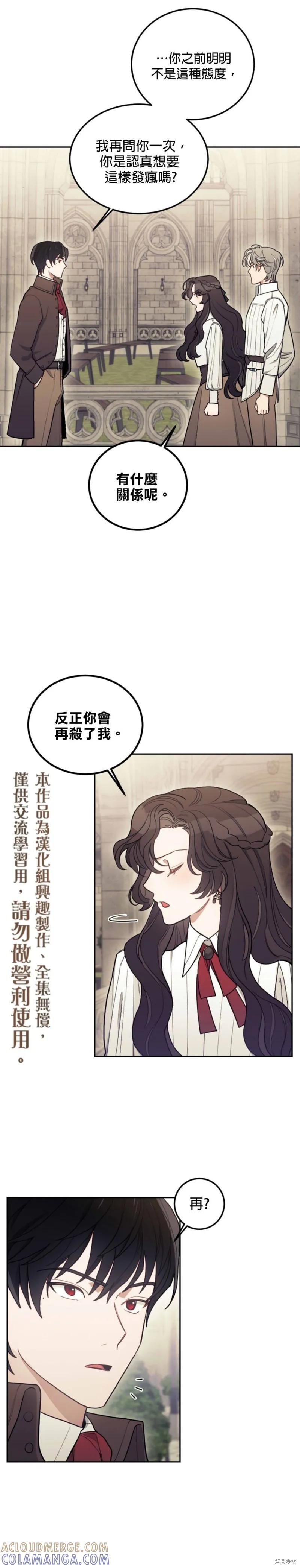 《男主我就敬谢不敏了！》第07话 第5页