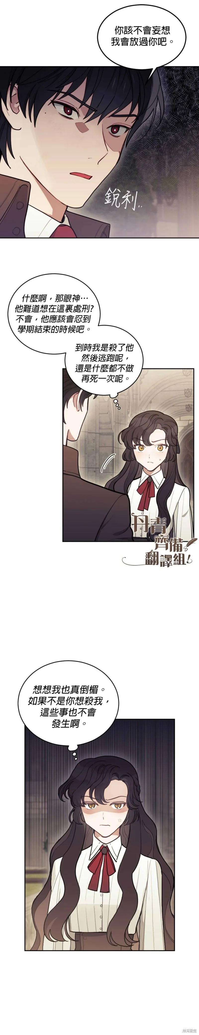 《男主我就敬谢不敏了！》第07话 第4页