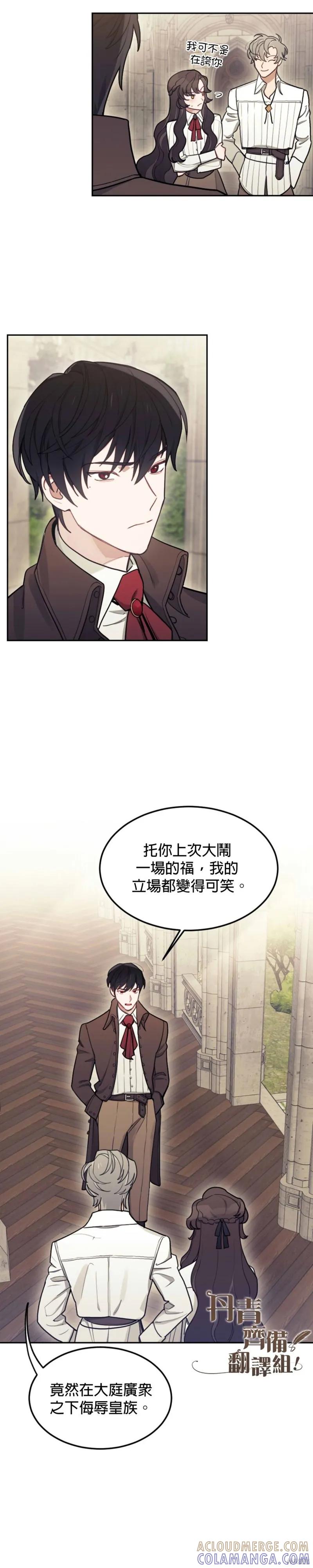 《男主我就敬谢不敏了！》第07话 第3页