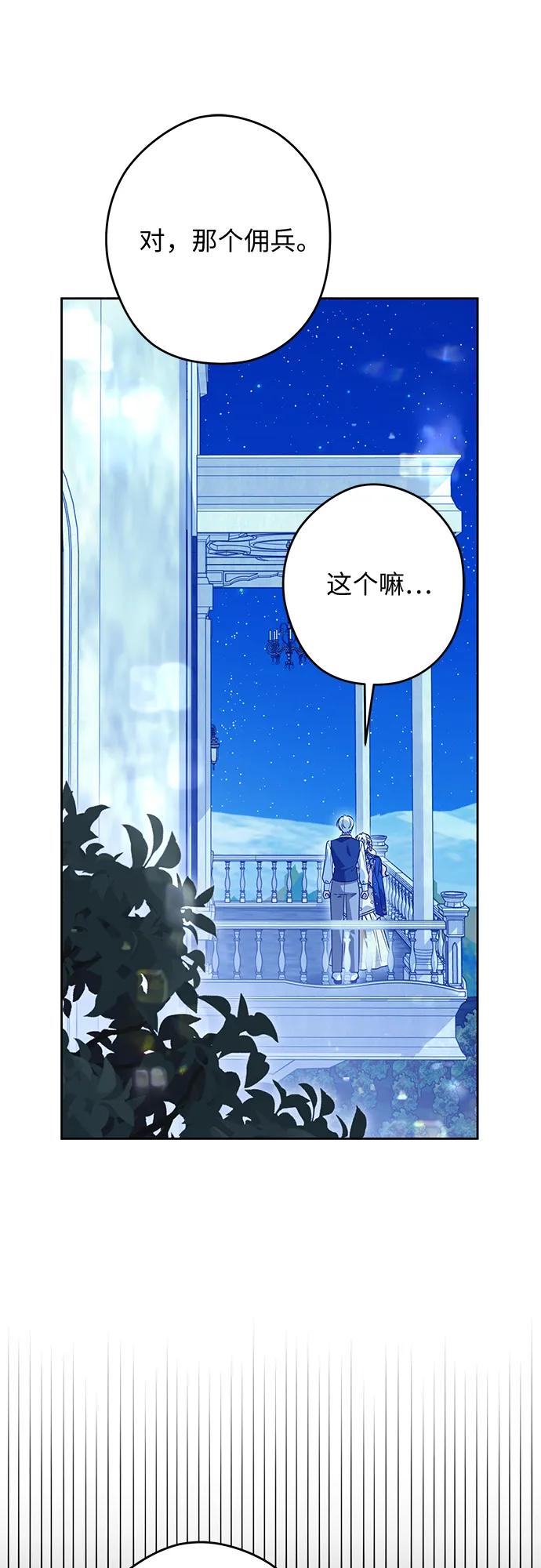 反派家族反对独立 第69话 第50页