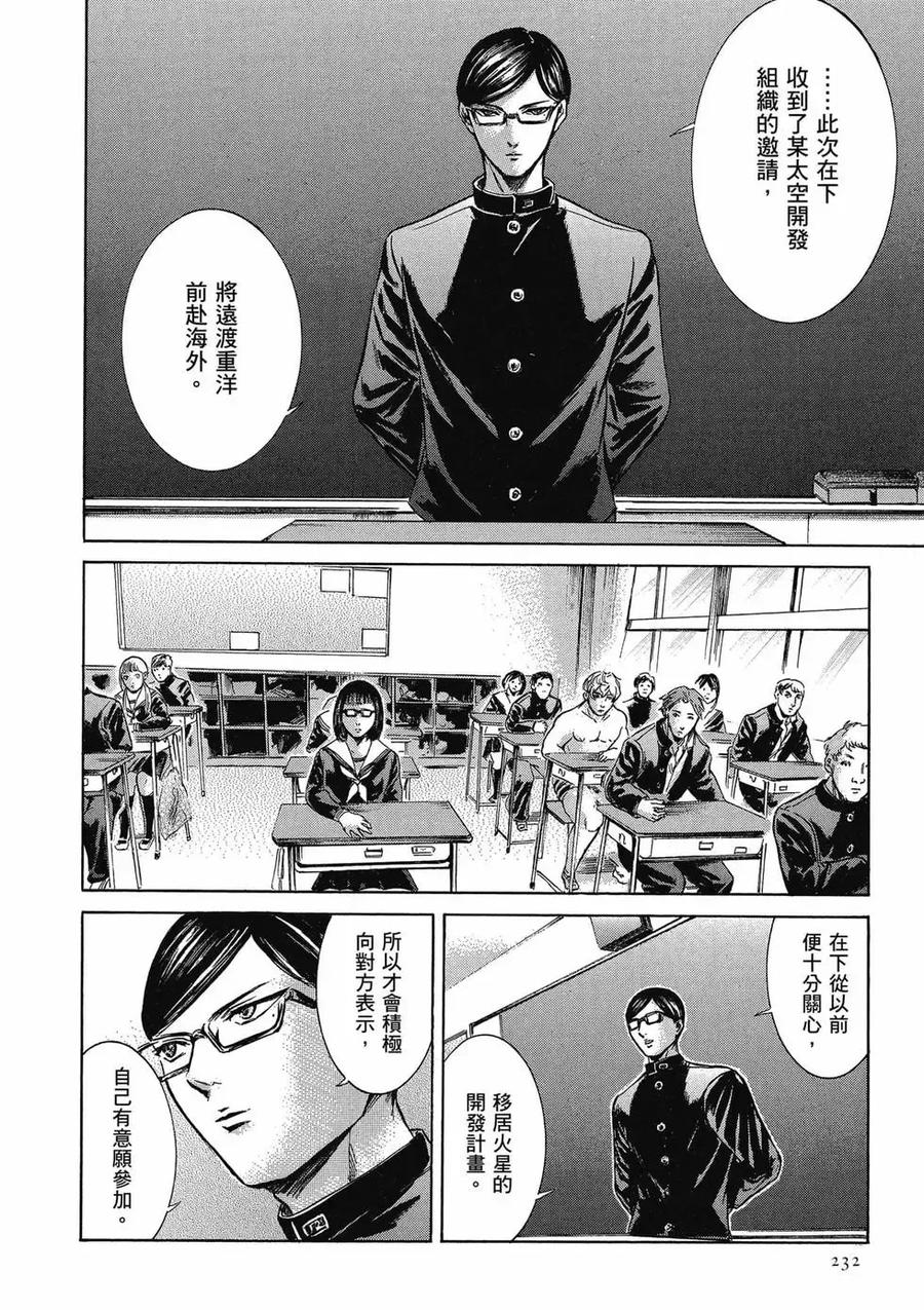 《在下坂本，有何贵干？》第04卷 第232页