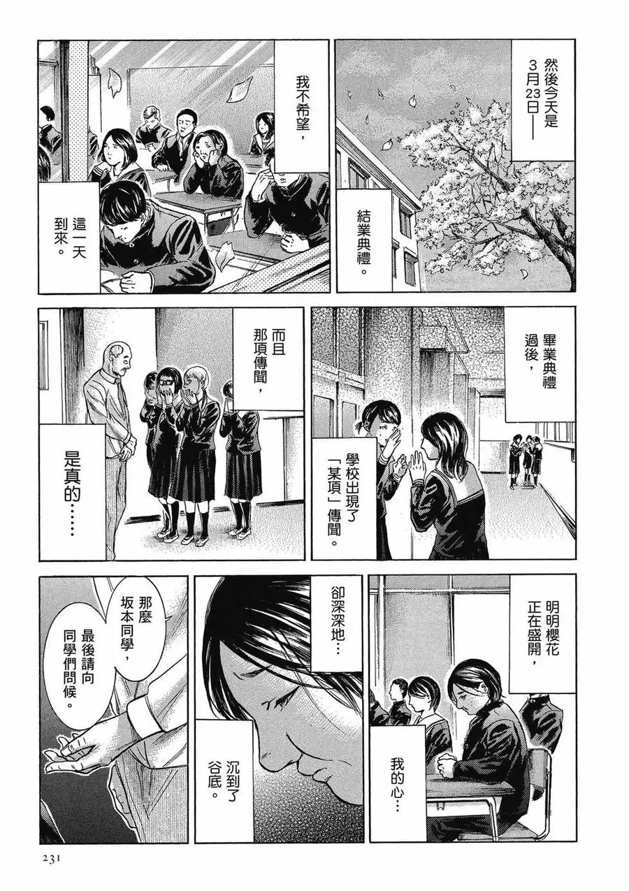 《在下坂本，有何贵干？》第04卷 第231页