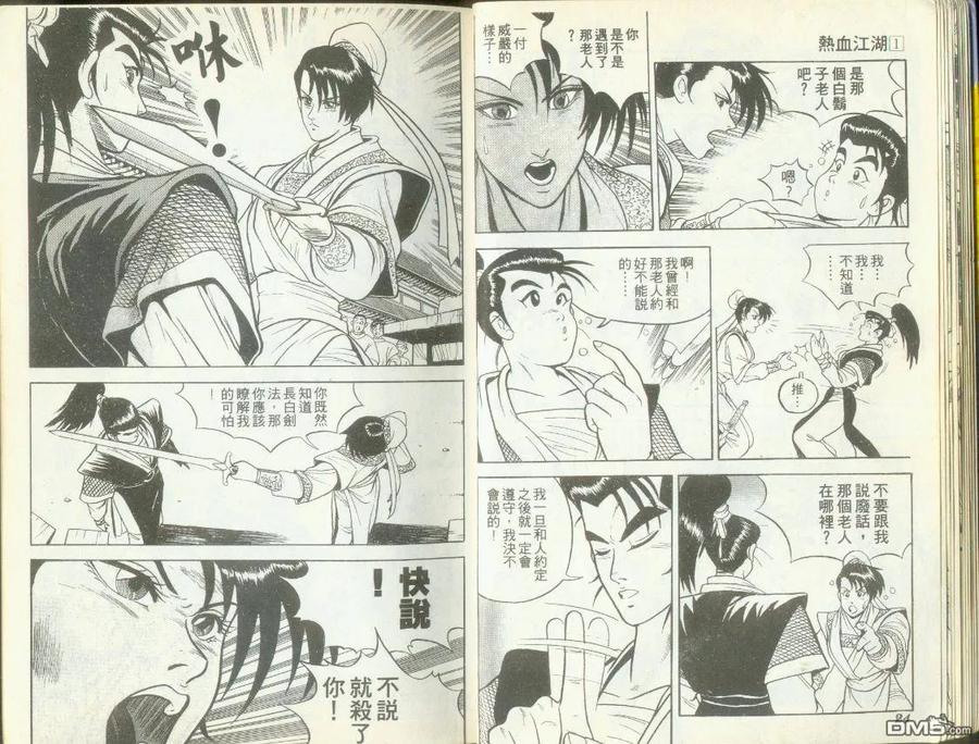 《热血江湖》第1卷 第12页