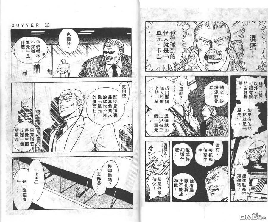 《强殖装甲凯普》第1卷 第20页