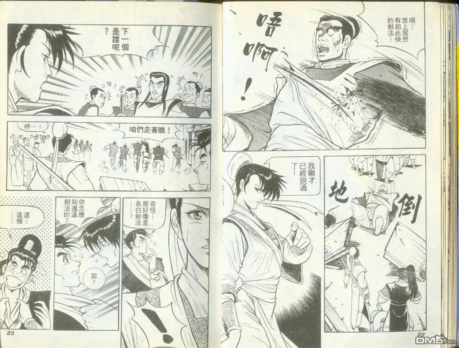 《热血江湖》第1卷 第11页