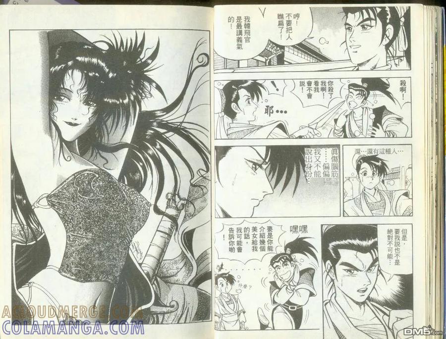 《热血江湖》第1卷 第13页