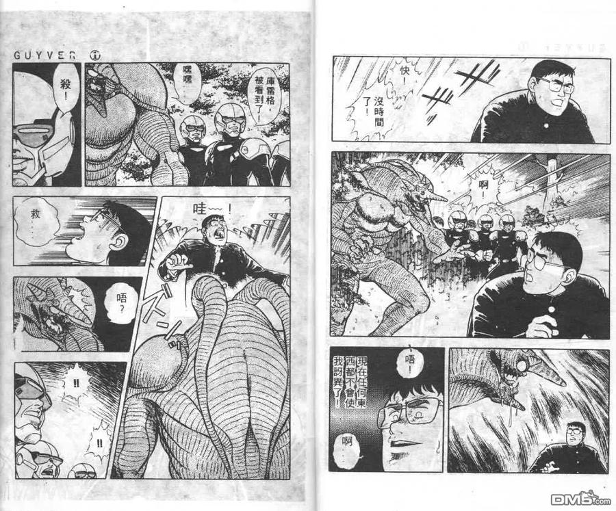 《强殖装甲凯普》第1卷 第14页