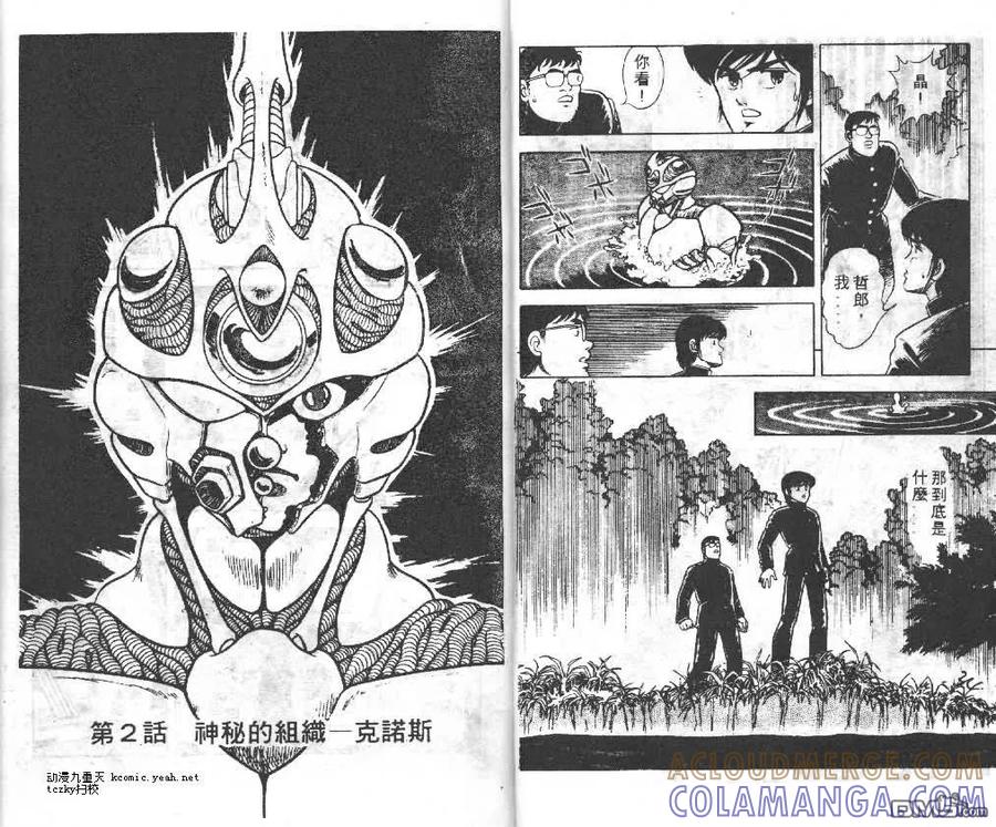 《强殖装甲凯普》第1卷 第19页