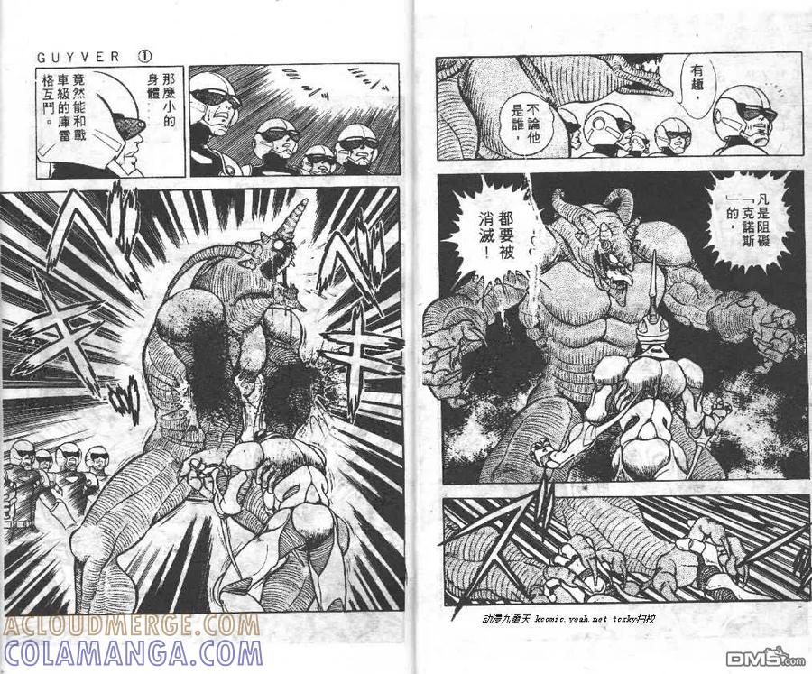 《强殖装甲凯普》第1卷 第16页