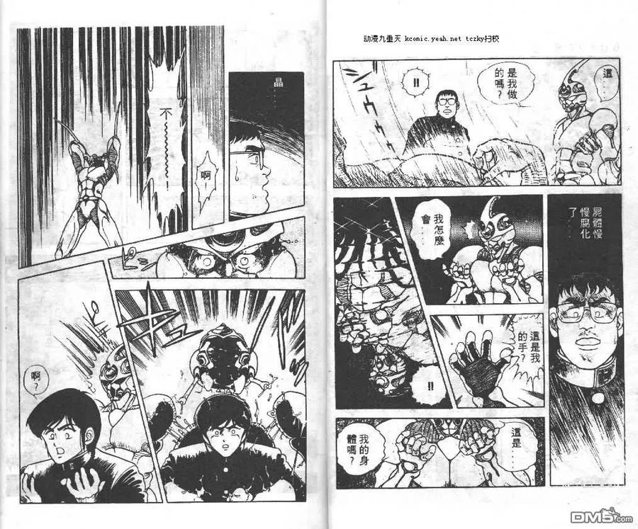 《强殖装甲凯普》第1卷 第18页