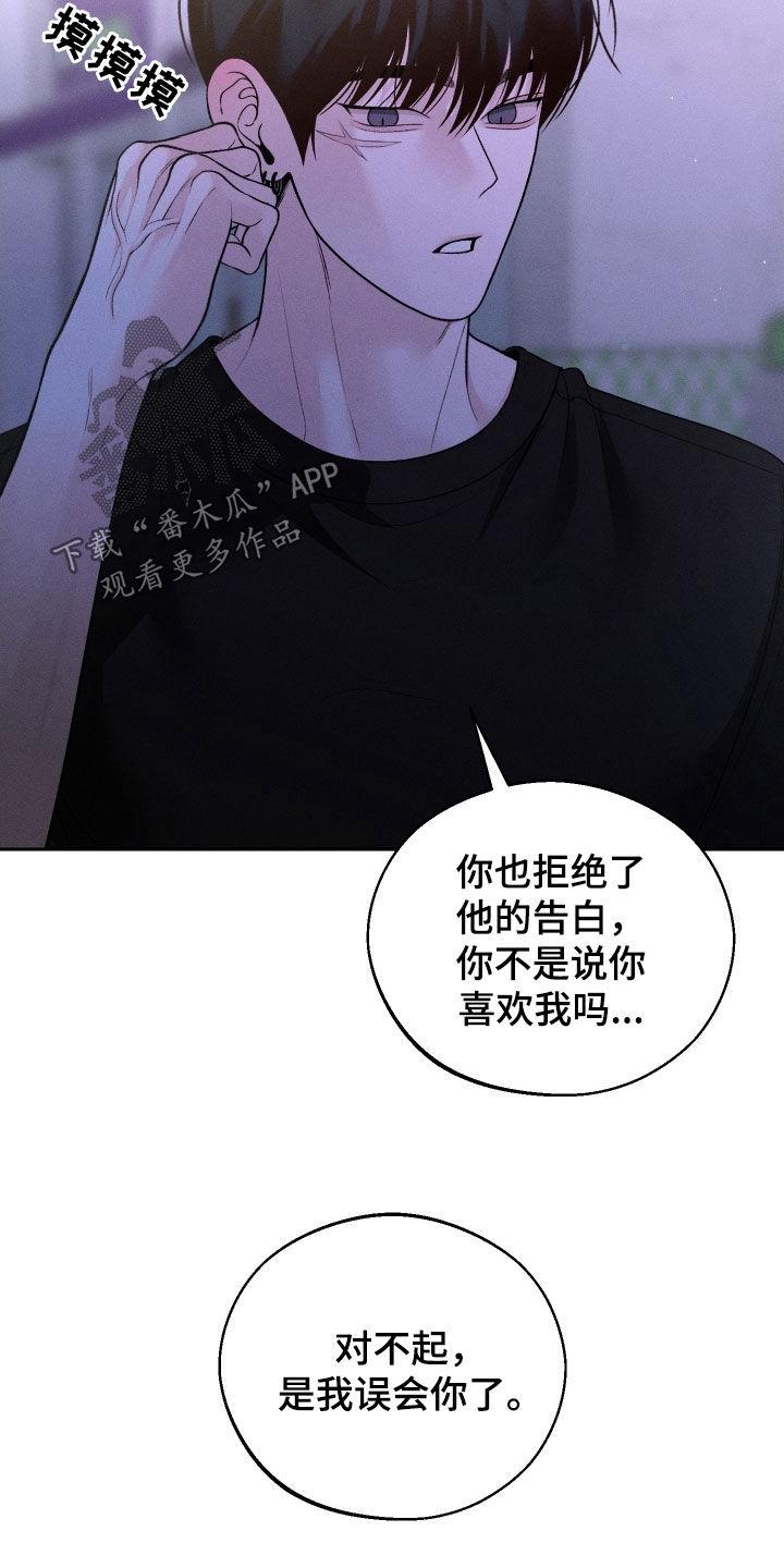 《我的救世主》第101章：【第二季】我很想你 第10页