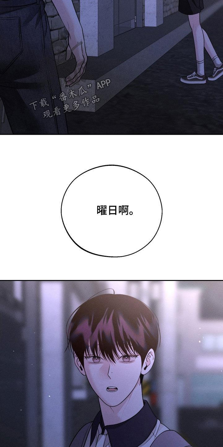 《我的救世主》第101章：【第二季】我很想你 第4页