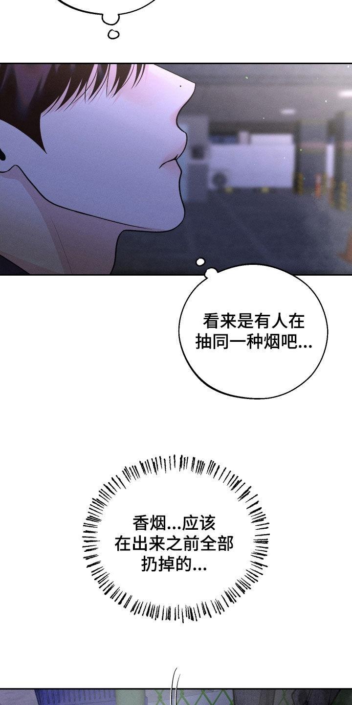 《我的救世主》第101章：【第二季】我很想你 第2页