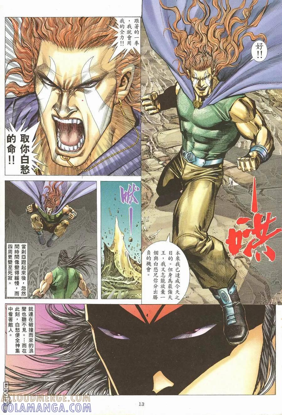 《武神》第118卷 第13页