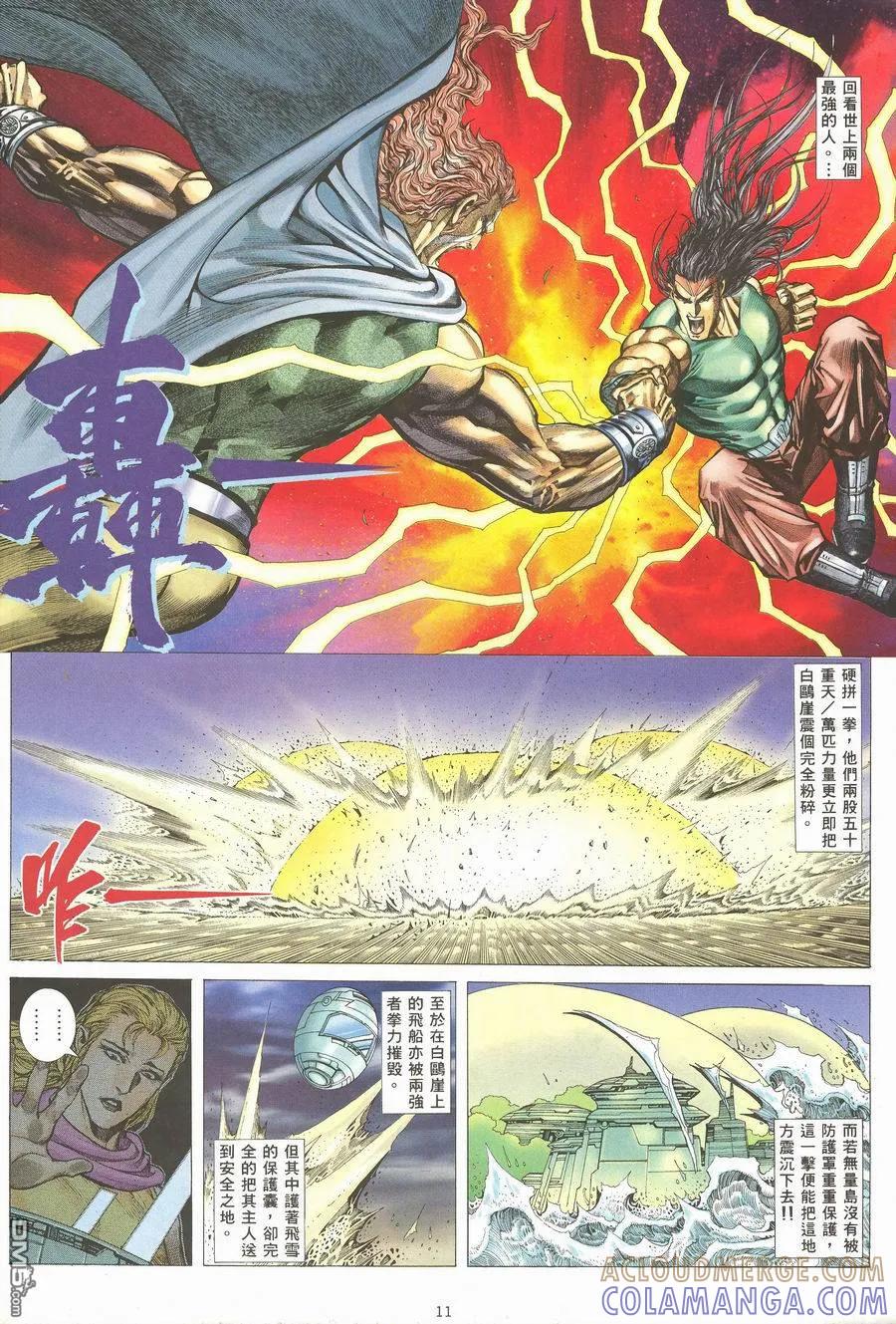 《武神》第118卷 第11页