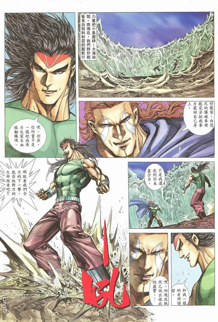《武神》第118卷 第12页