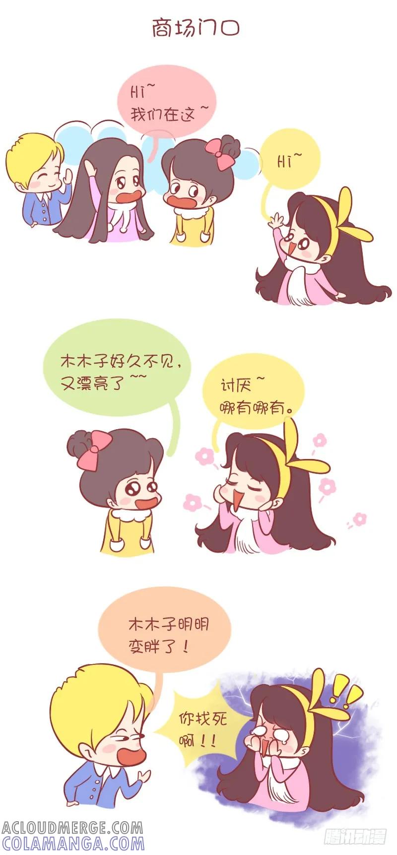 木木子漫画 朋友聚会八卦多 第3页