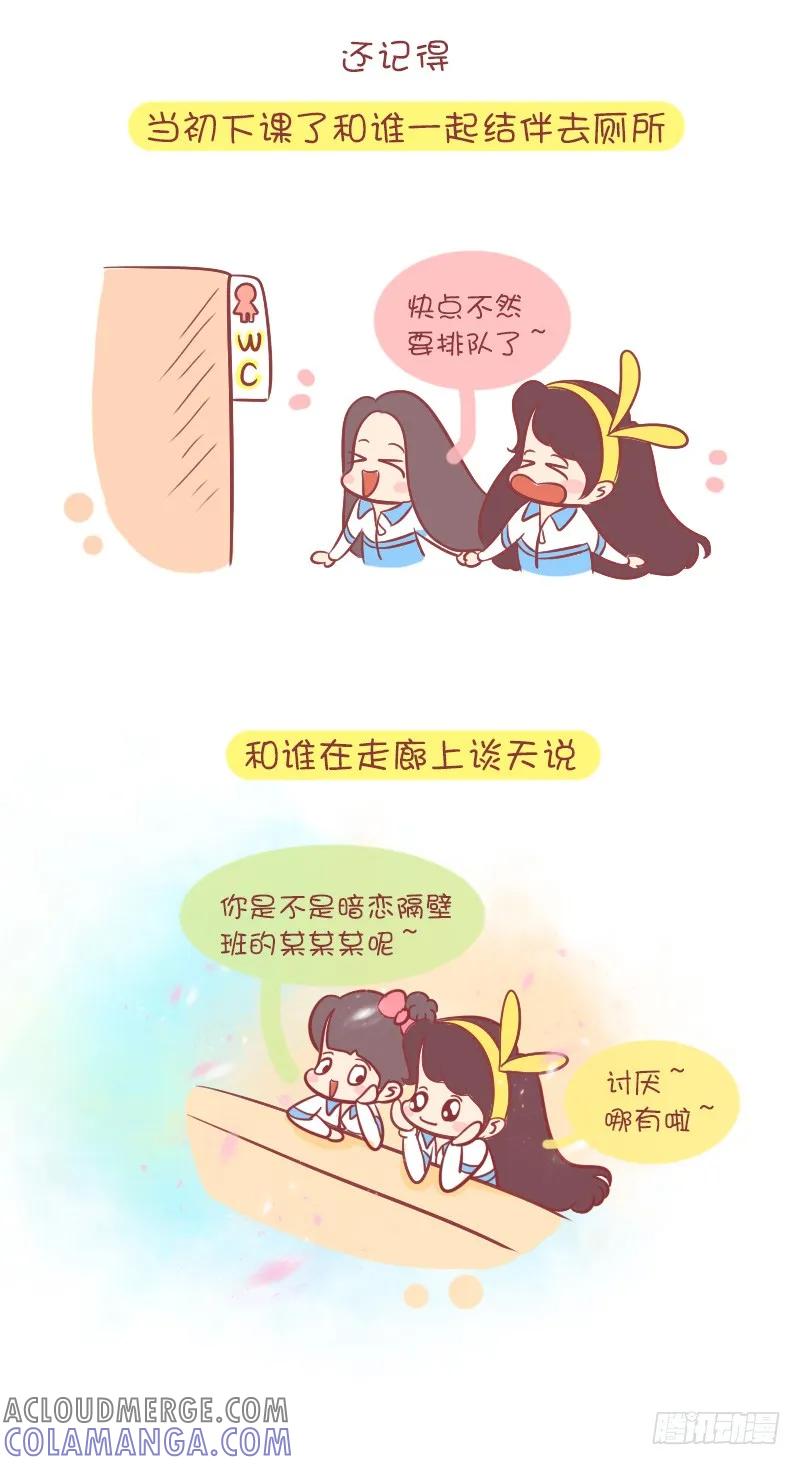 木木子漫画 朋友聚会八卦多 第6页