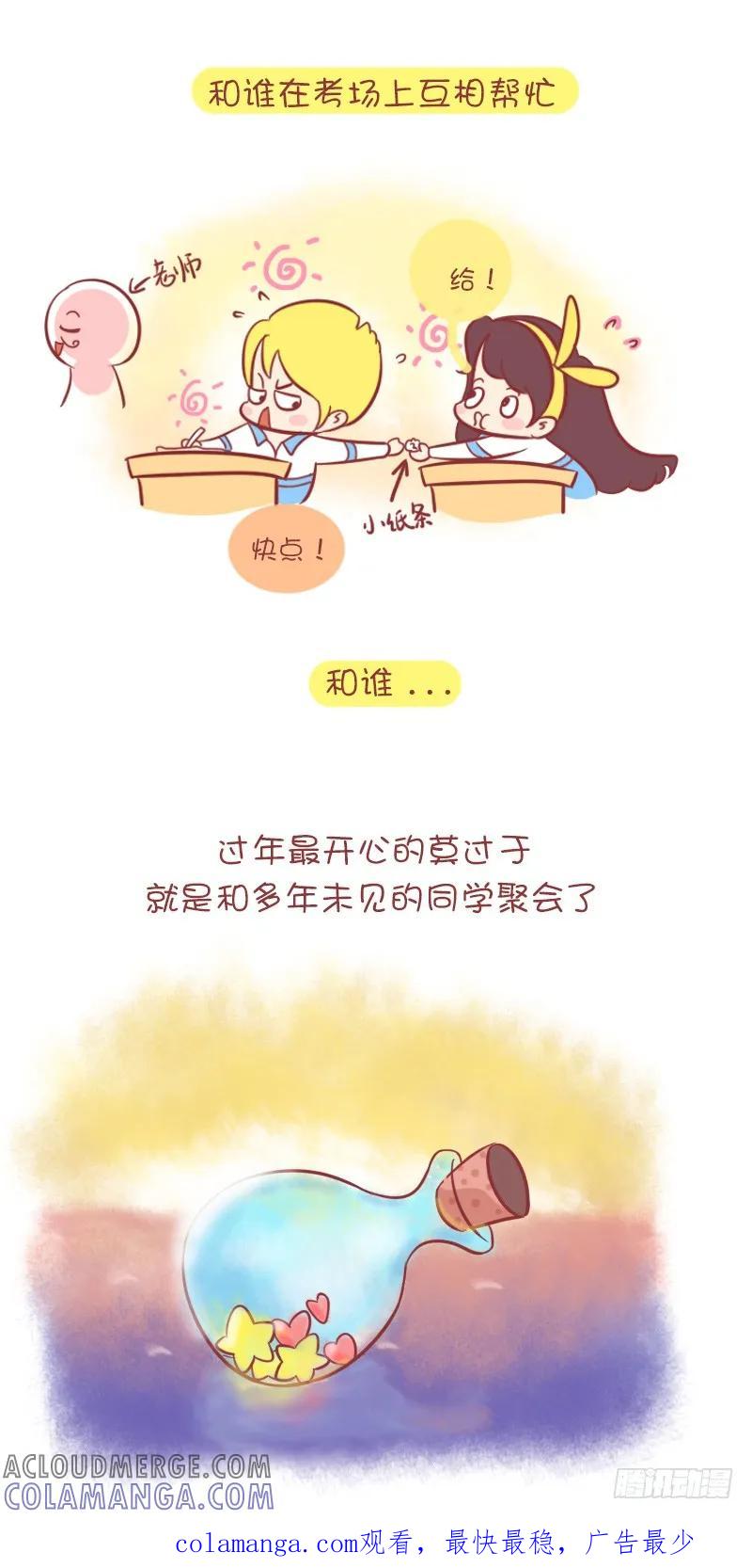 木木子漫画 朋友聚会八卦多 第7页