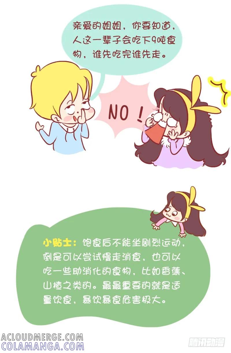 木木子漫画 美食大作战 第4页