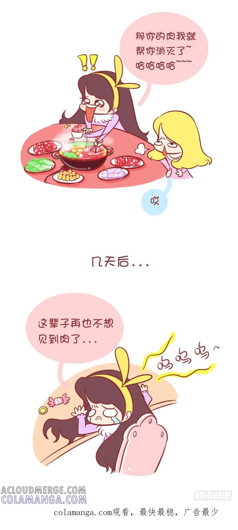 木木子漫画 美食大作战 第7页