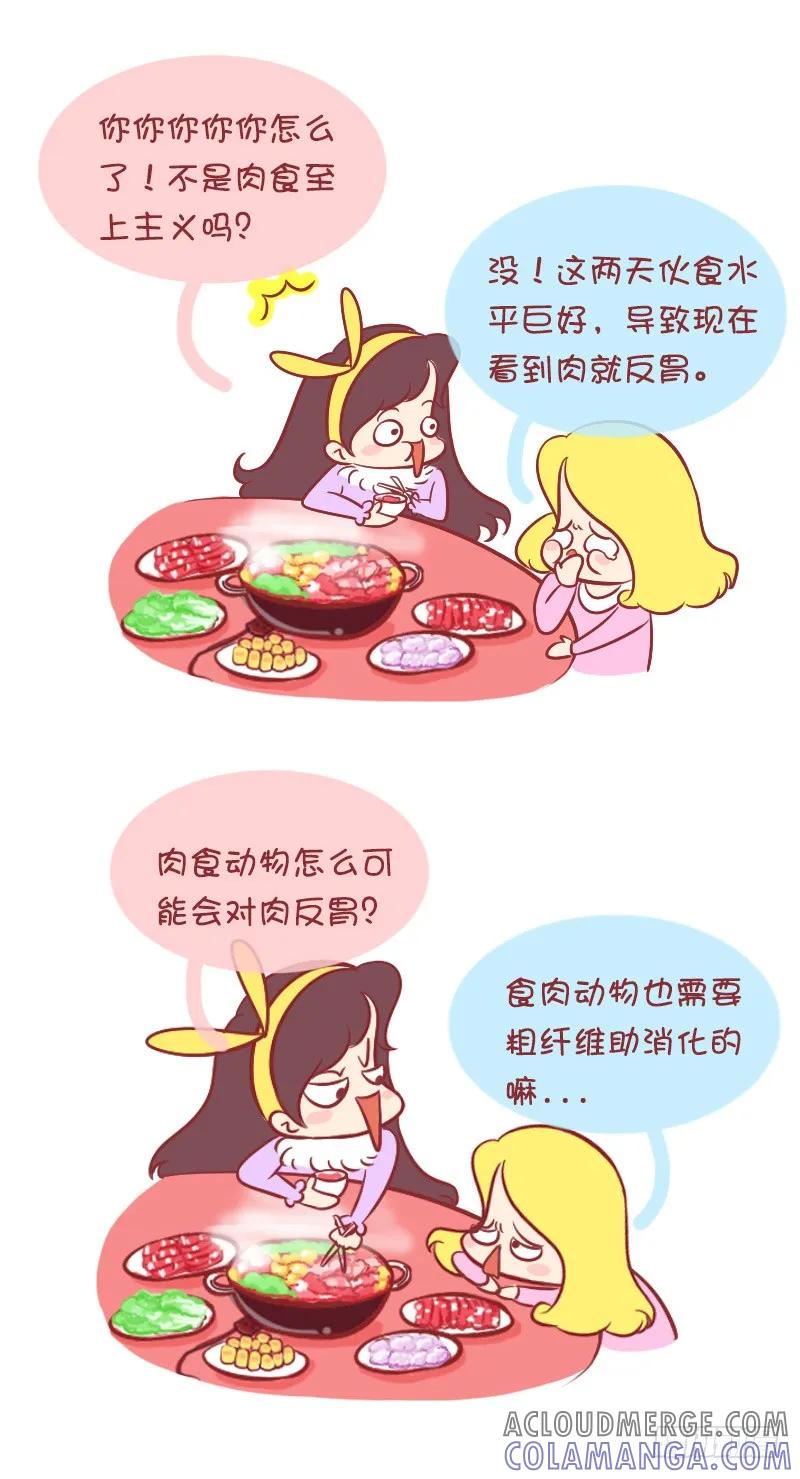 木木子漫画 美食大作战 第6页