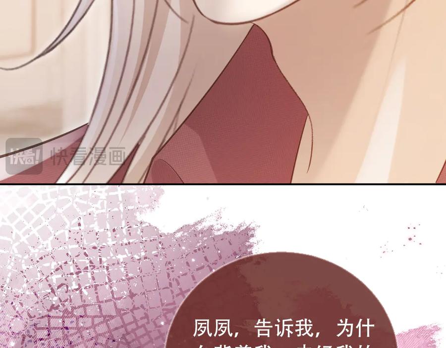 白月光他爱上替身了？！ 第114话 苏苏被绑架！ 第20页
