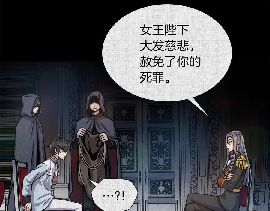 《骑士团的后花园》第11话 特殊之夜 第75页