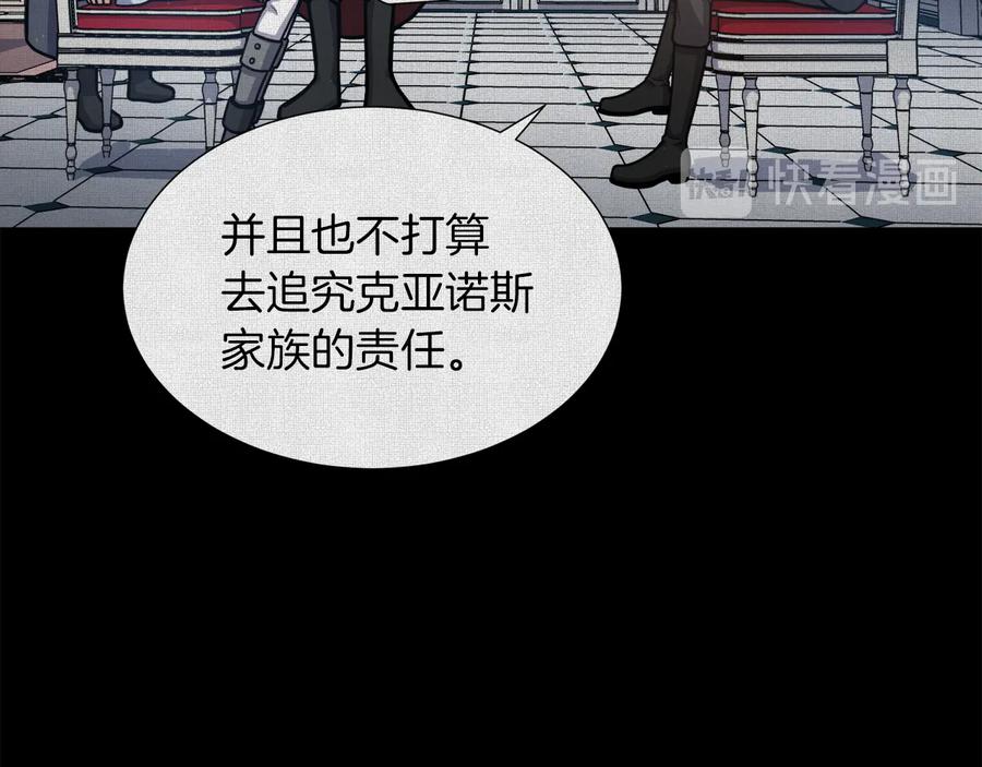 《骑士团的后花园》第11话 特殊之夜 第76页
