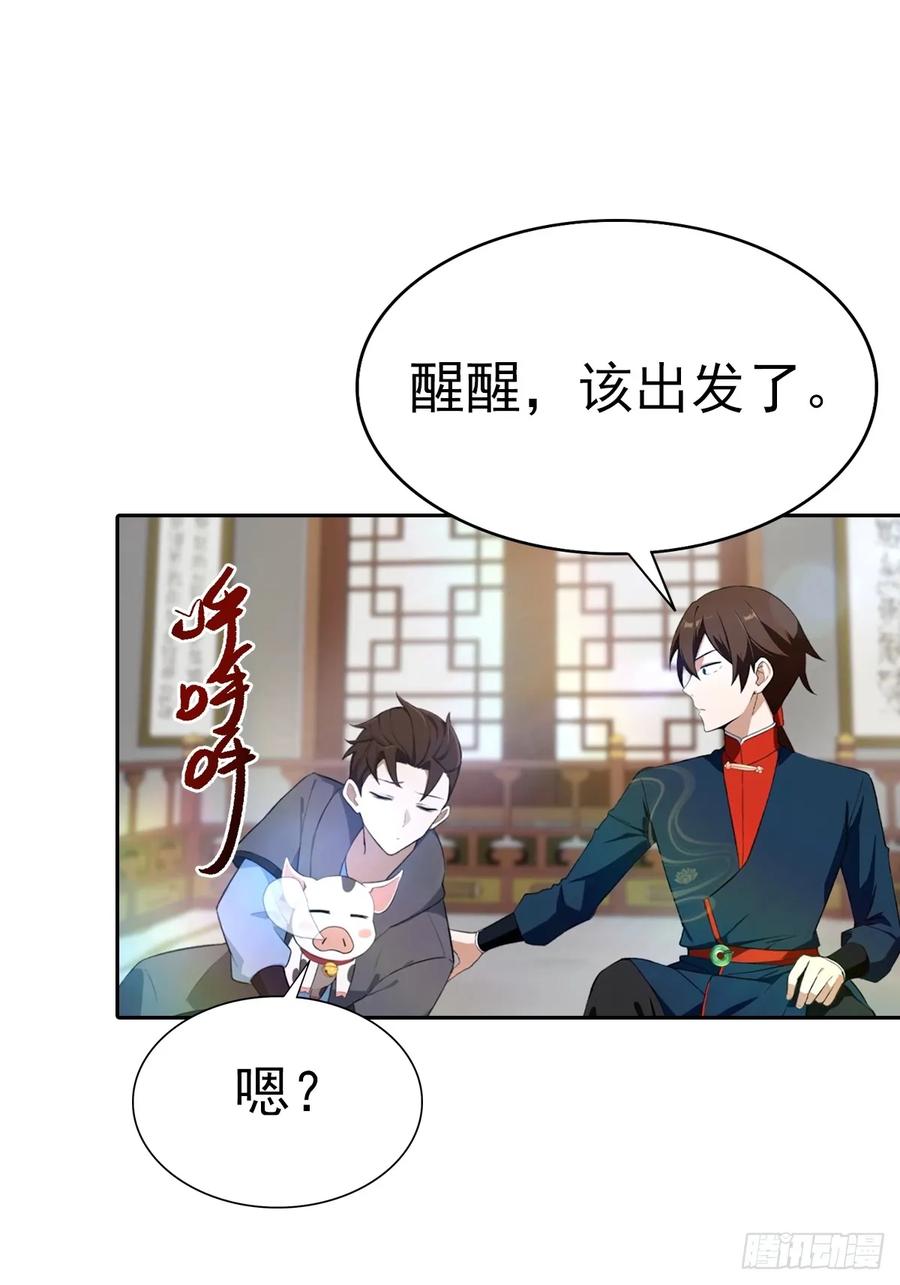 修仙归来在校园 第二季 - 第186话 这片领域 我就是王 - 第3张图