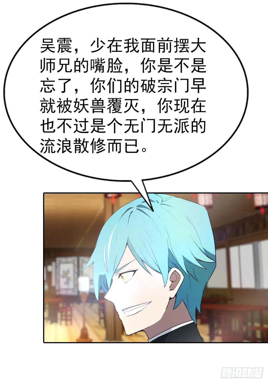 修仙归来在校园 第二季 - 第186话 这片领域 我就是王 - 第9张图