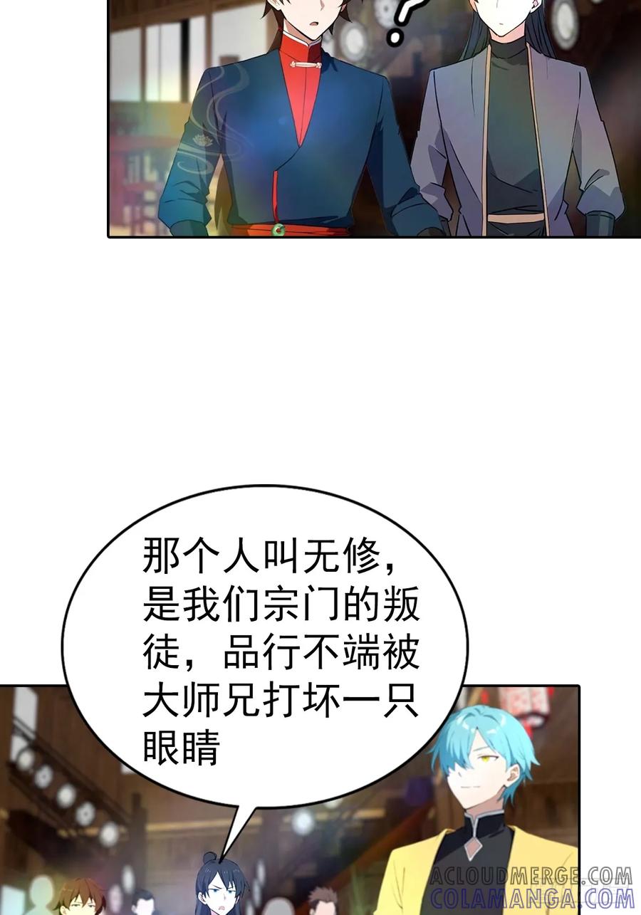 修仙归来在校园 第二季 - 第186话 这片领域 我就是王 - 第7张图