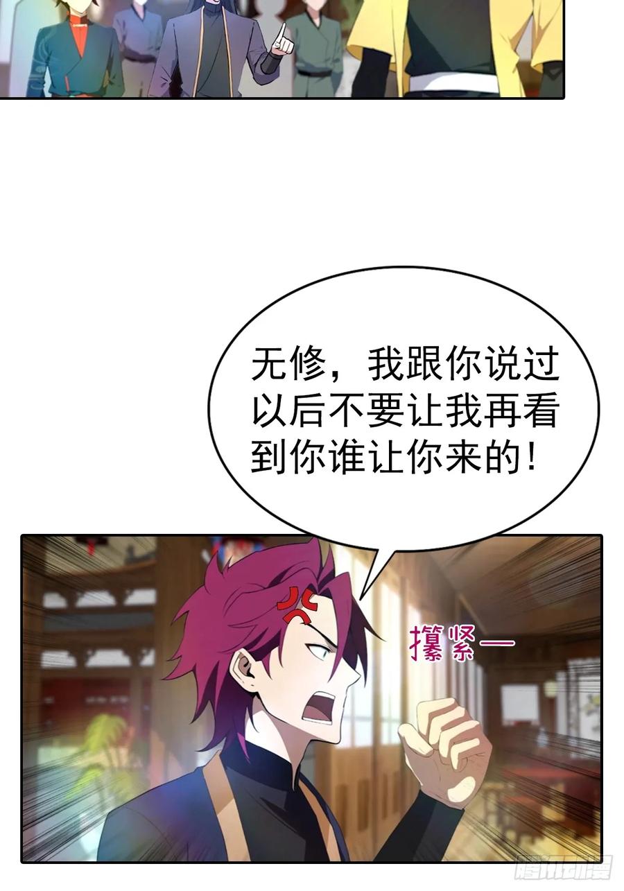 修仙归来在校园 第二季 - 第186话 这片领域 我就是王 - 第8张图