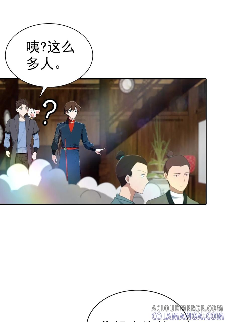 修仙归来在校园 第二季 - 第186话 这片领域 我就是王 - 第4张图