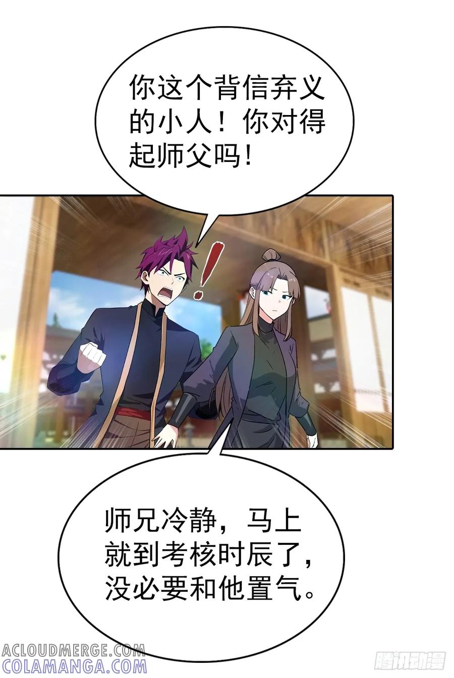 修仙归来在校园 第二季 - 第186话 这片领域 我就是王 - 第10张图