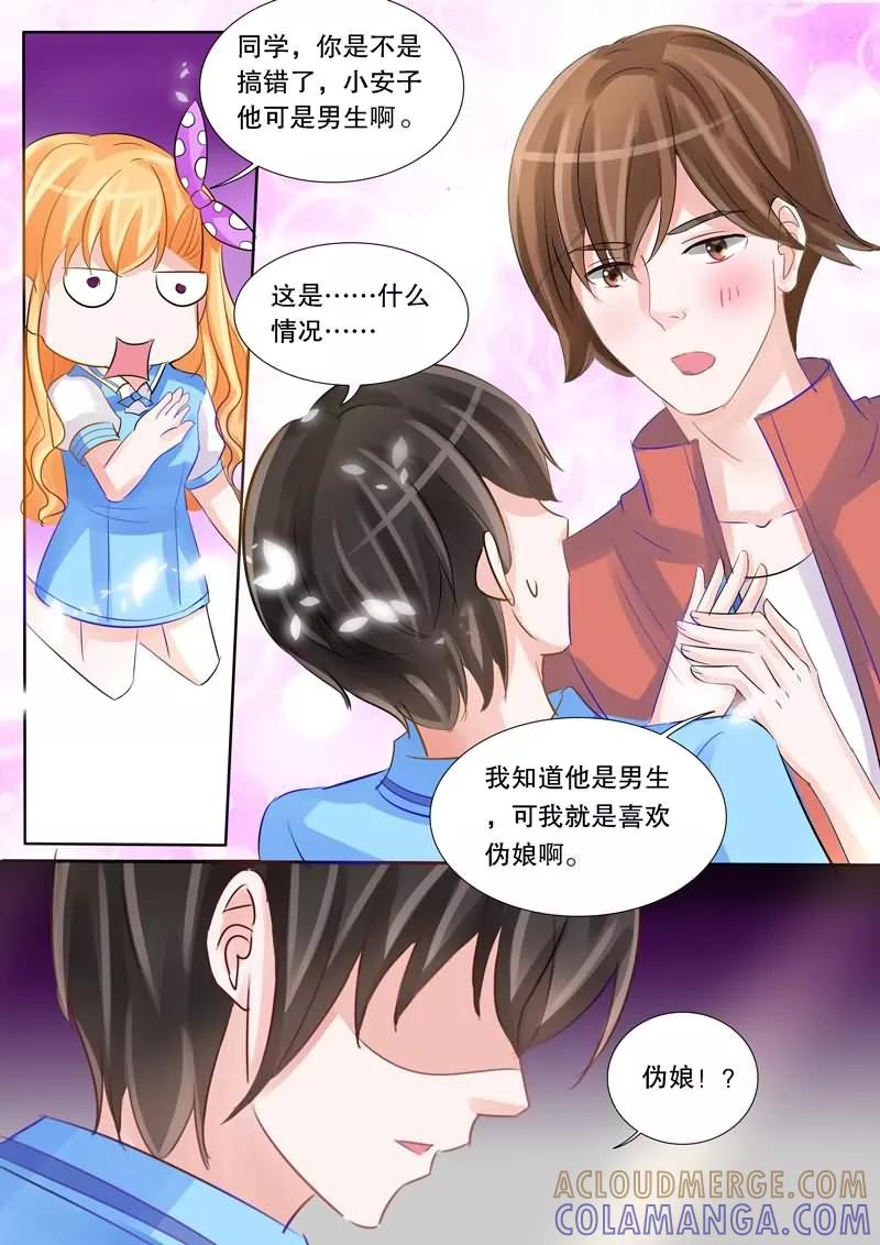 《超级学园探案密码》第15话 伪娘？ 第12页